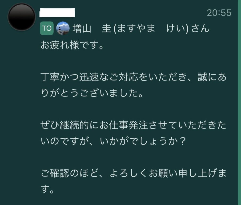 クライアント様から評価